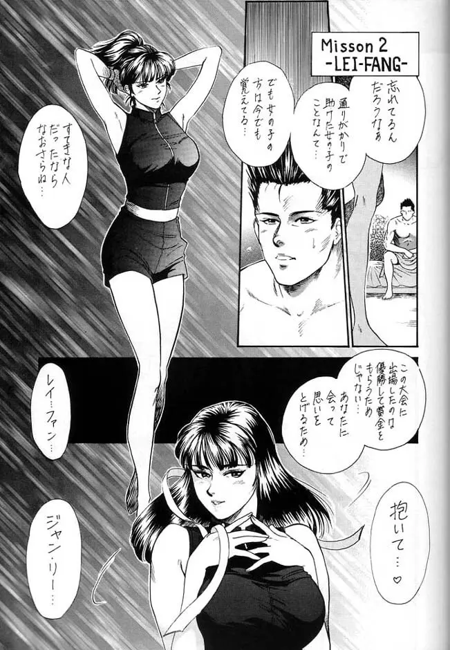 伝説巨人ポリゴン 3 Ver. β Page.38