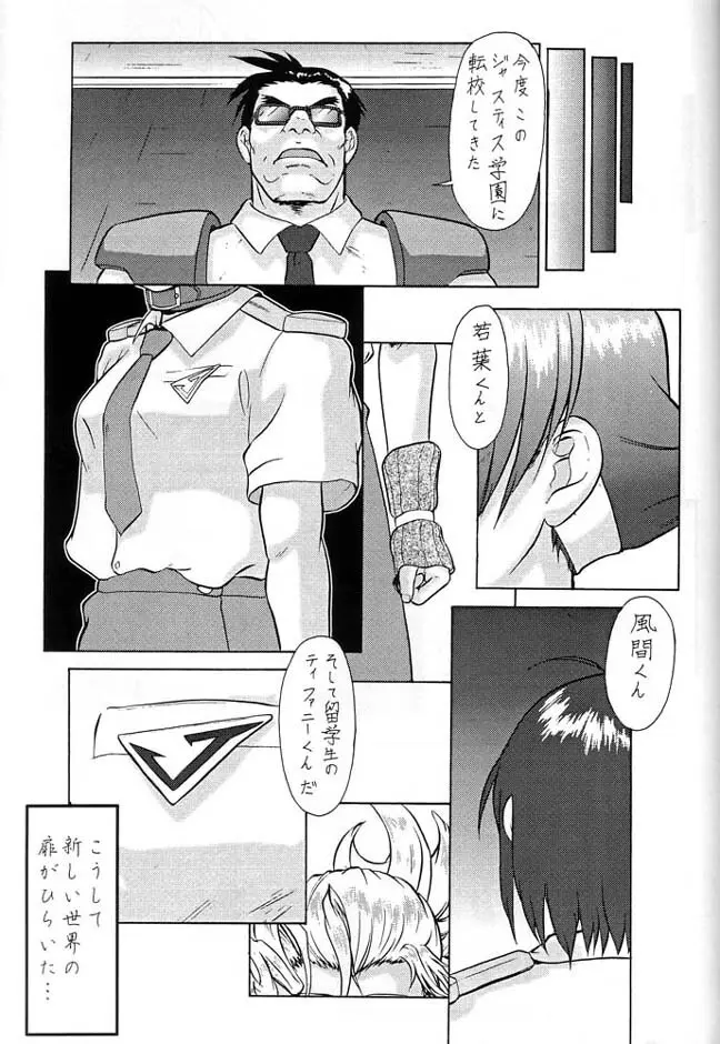 伝説巨人ポリゴン 3 Ver. β Page.90