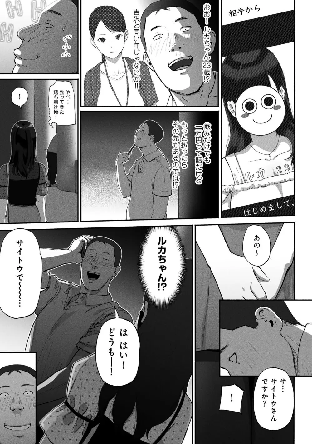 シンママパパカツ〜職場の女子とアプリで出会ったら〜 Page.11