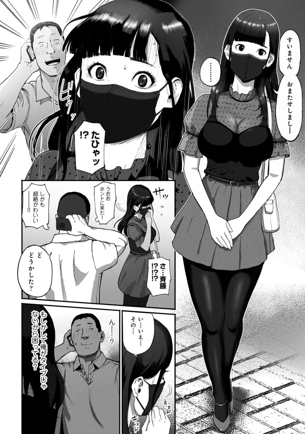 シンママパパカツ〜職場の女子とアプリで出会ったら〜 Page.12