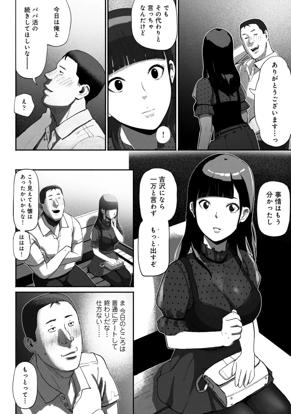 シンママパパカツ〜職場の女子とアプリで出会ったら〜 Page.17