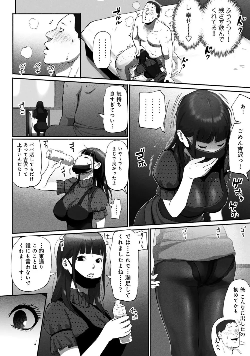 シンママパパカツ〜職場の女子とアプリで出会ったら〜 Page.26