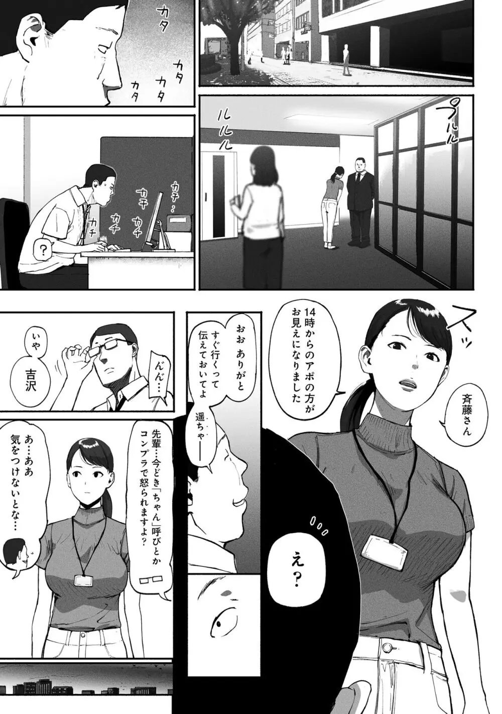 シンママパパカツ〜職場の女子とアプリで出会ったら〜 Page.37