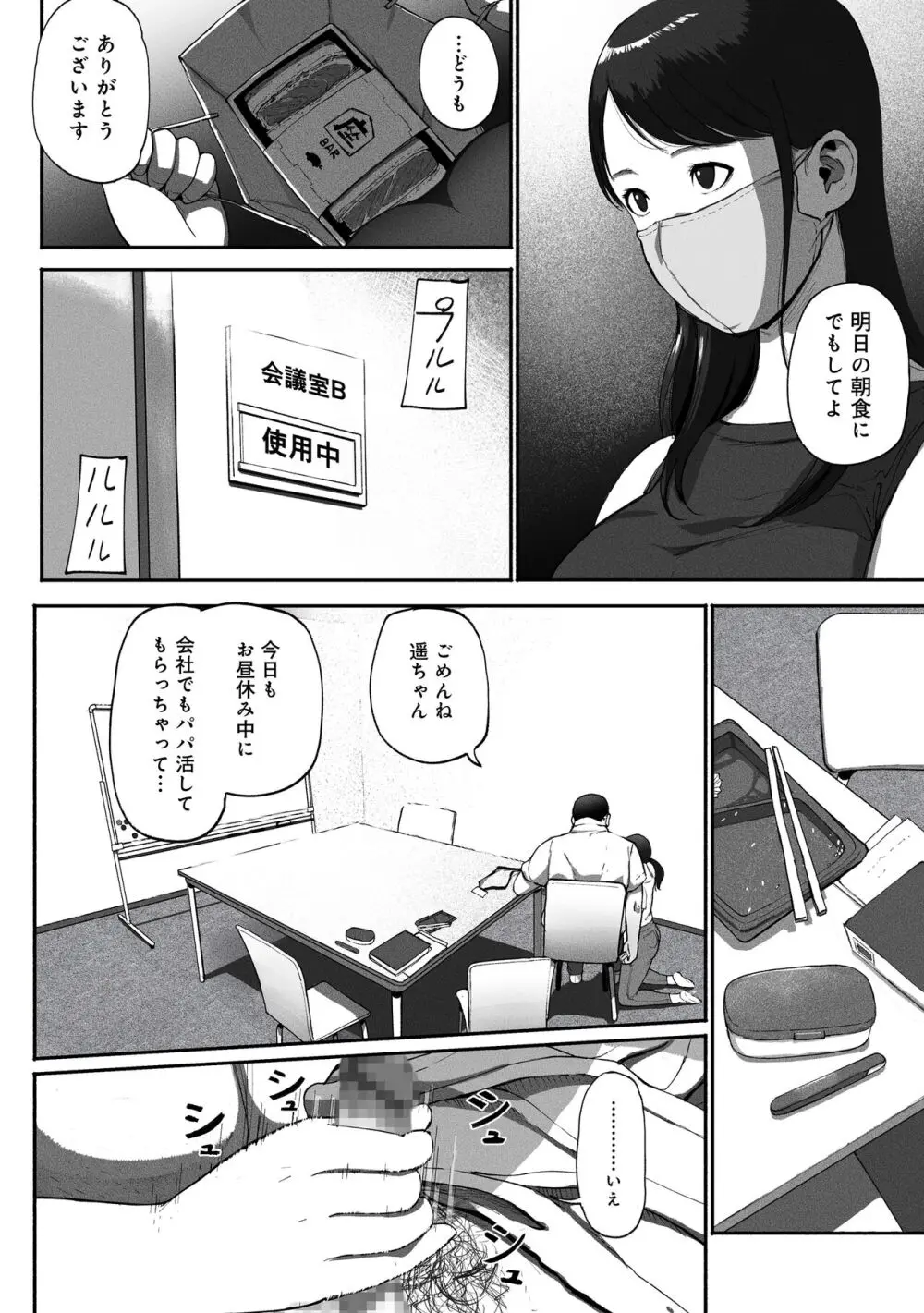 シンママパパカツ〜職場の女子とアプリで出会ったら〜 Page.42