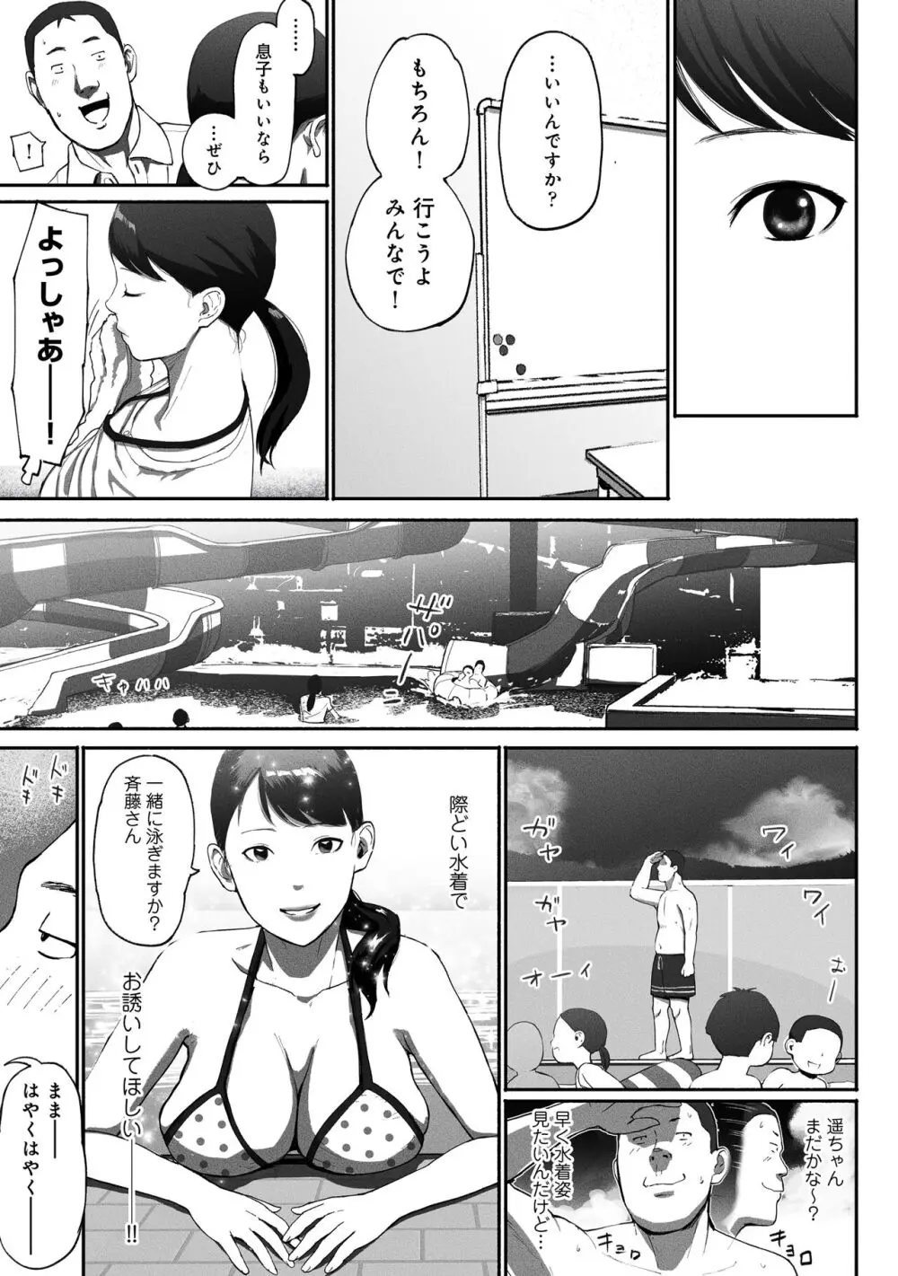 シンママパパカツ〜職場の女子とアプリで出会ったら〜 Page.49