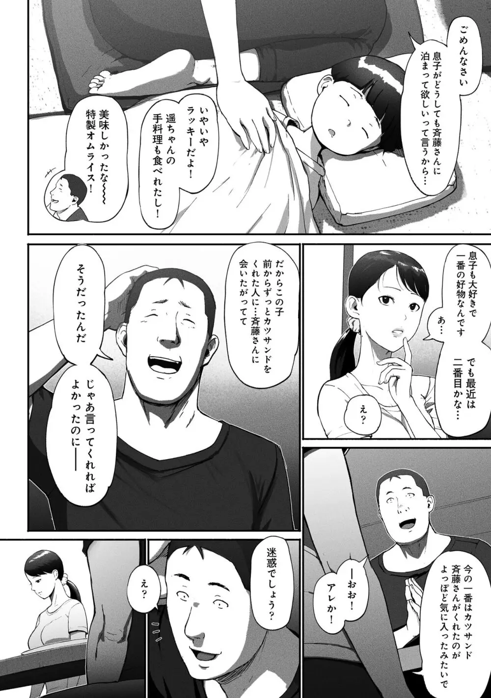 シンママパパカツ〜職場の女子とアプリで出会ったら〜 Page.52