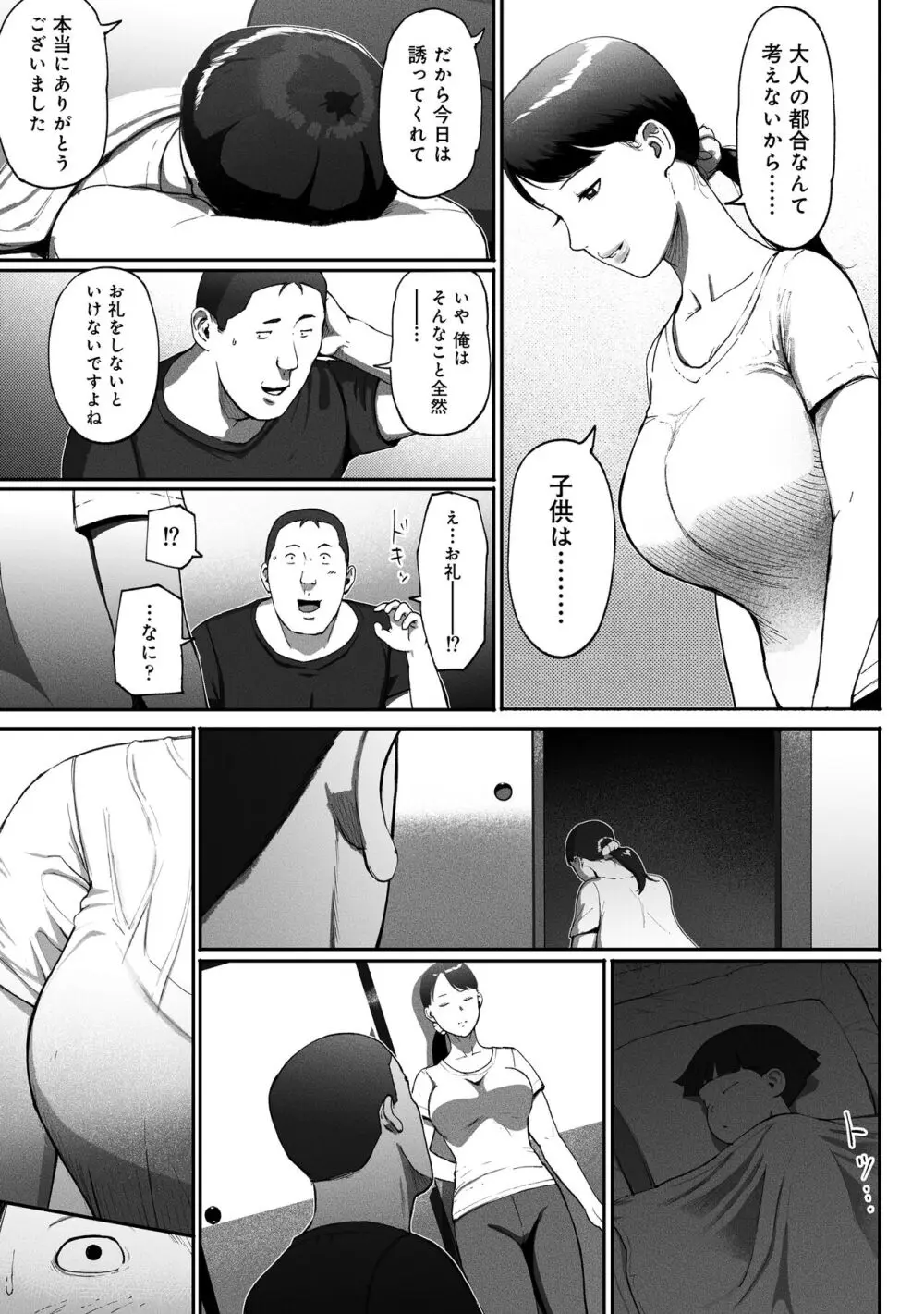 シンママパパカツ〜職場の女子とアプリで出会ったら〜 Page.53