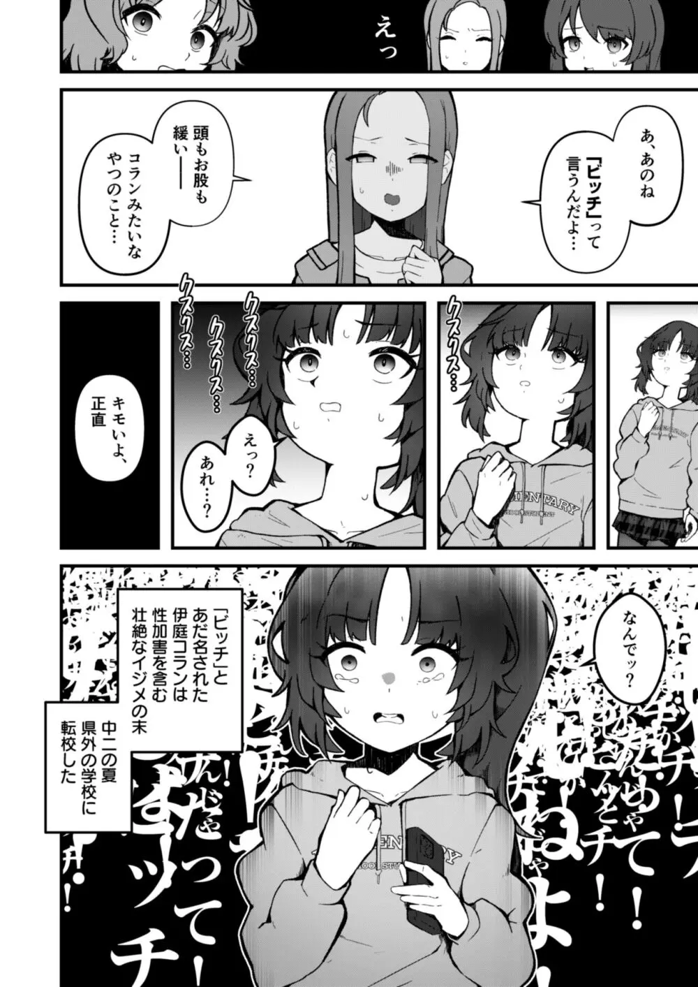 思い違いのロリビッチ Page.25