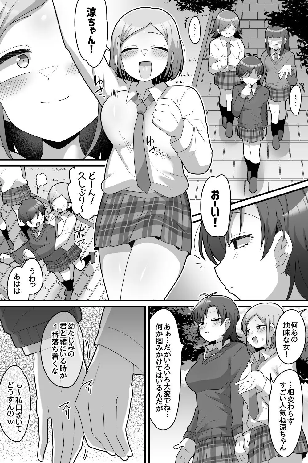 学園の王子様VSふたなりチンポ Page.31