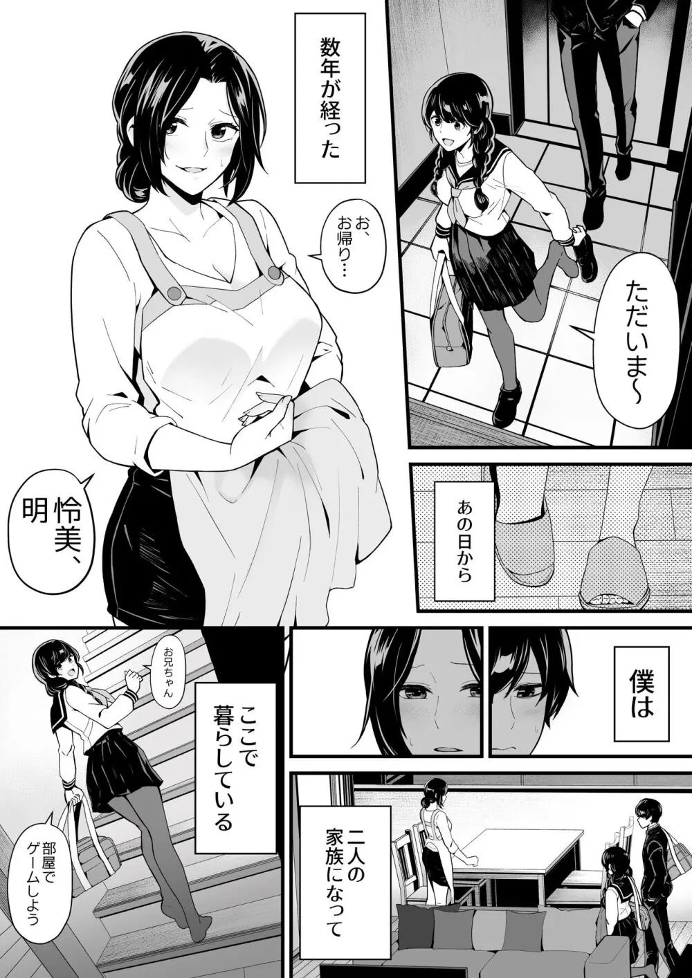 妹とゲームをする、そして叔母とセックスをする Page.5