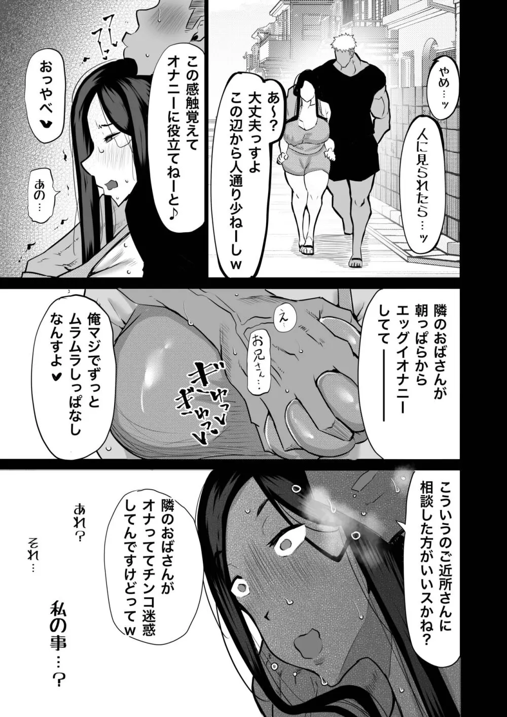 隣のおばさんがバカみたいにシコれる。 Page.10