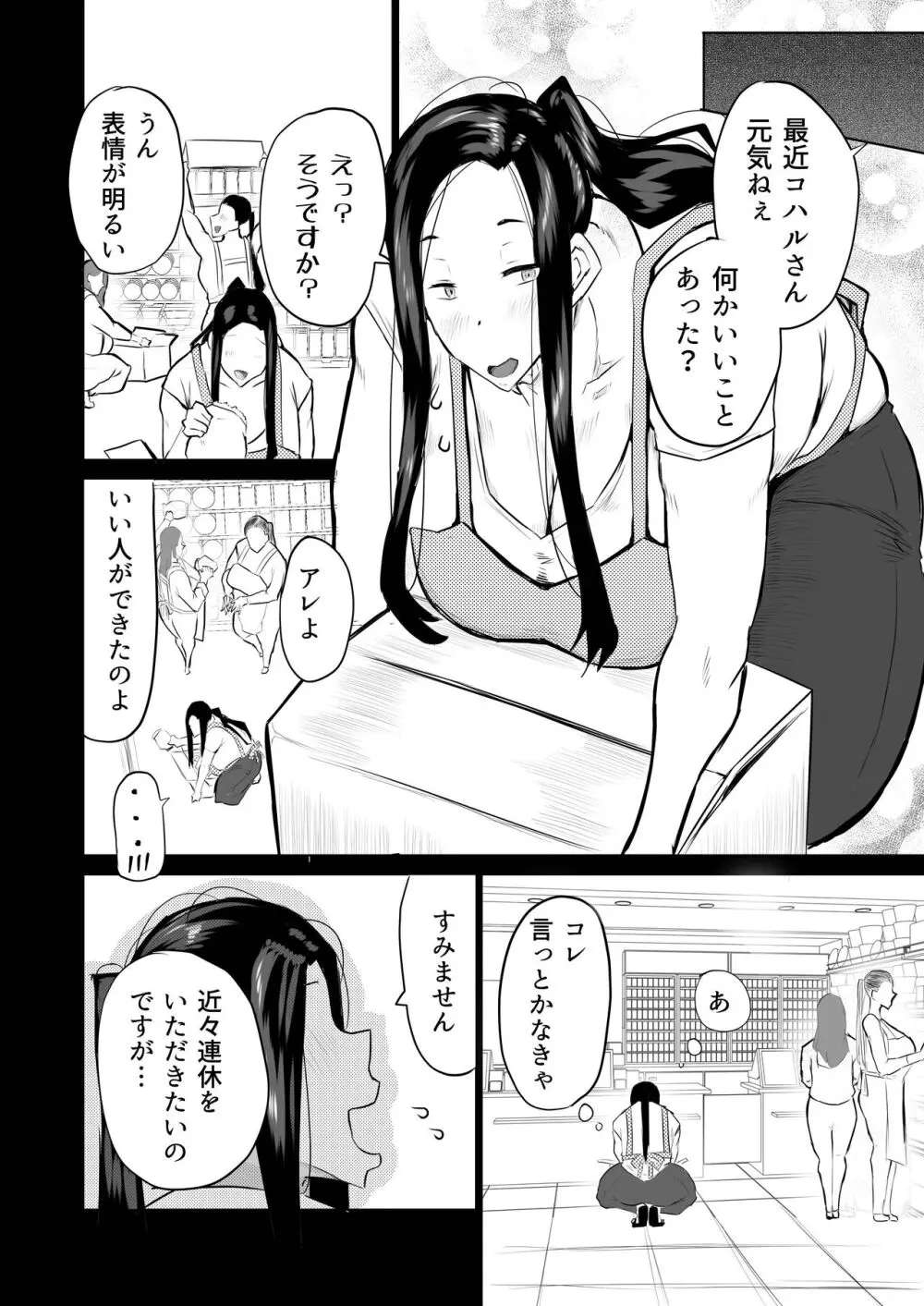 隣のおばさんがバカみたいにシコれる。 Page.153