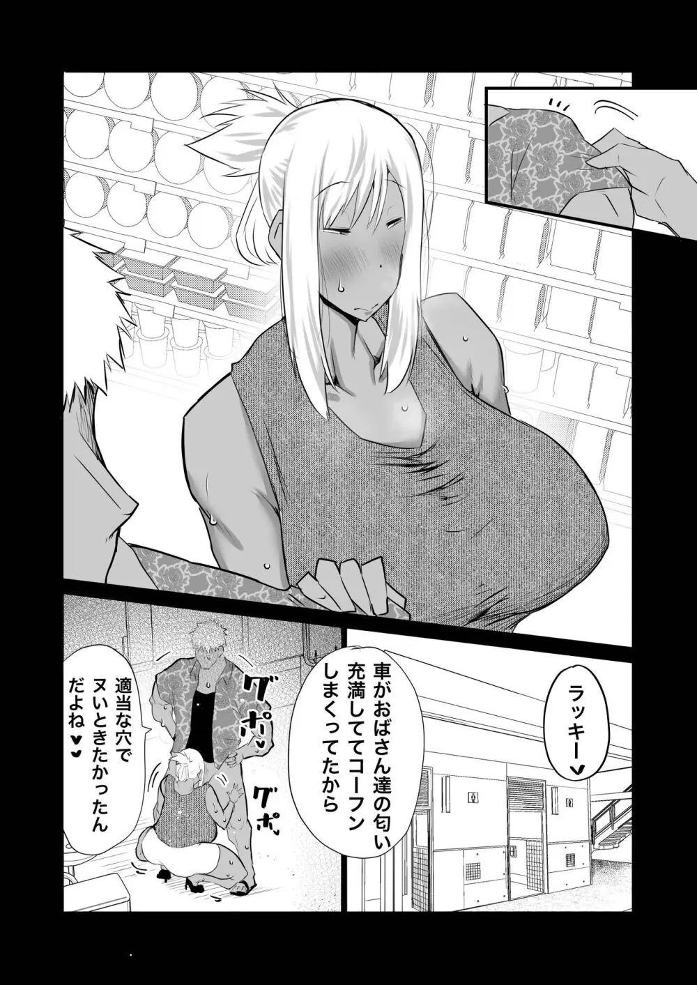 隣のおばさんがバカみたいにシコれる。 Page.160