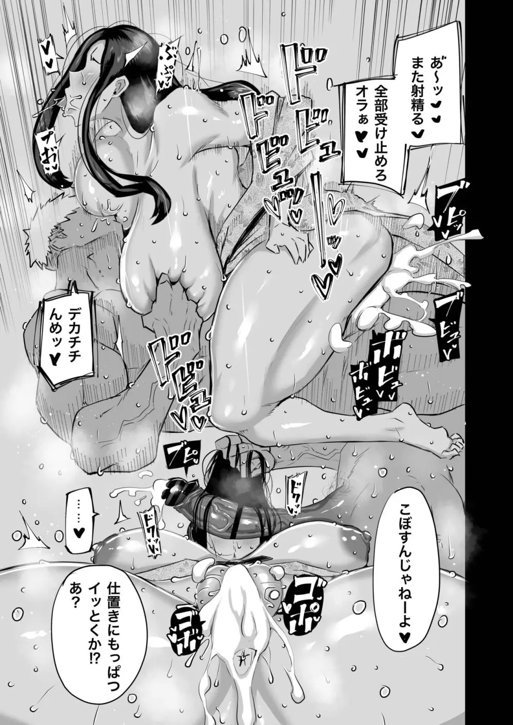 隣のおばさんがバカみたいにシコれる。 Page.204