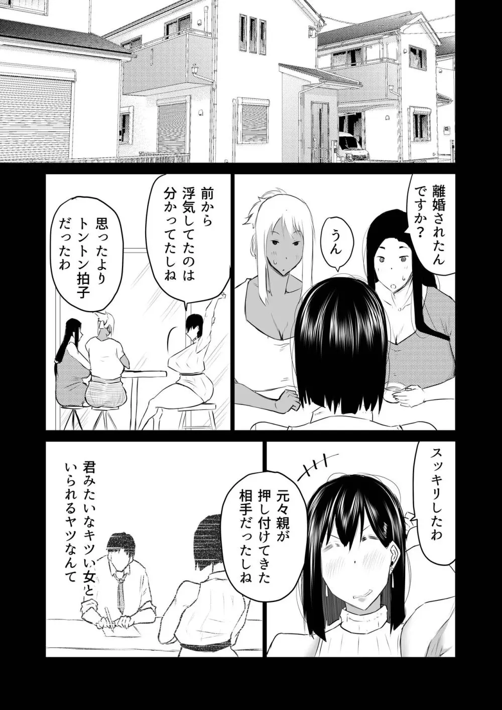 隣のおばさんがバカみたいにシコれる。 Page.212