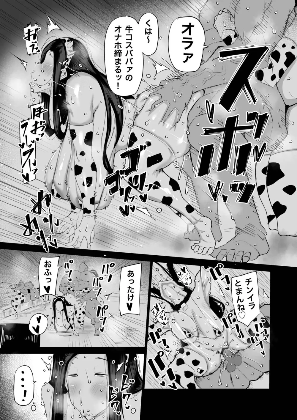 隣のおばさんがバカみたいにシコれる。 Page.244