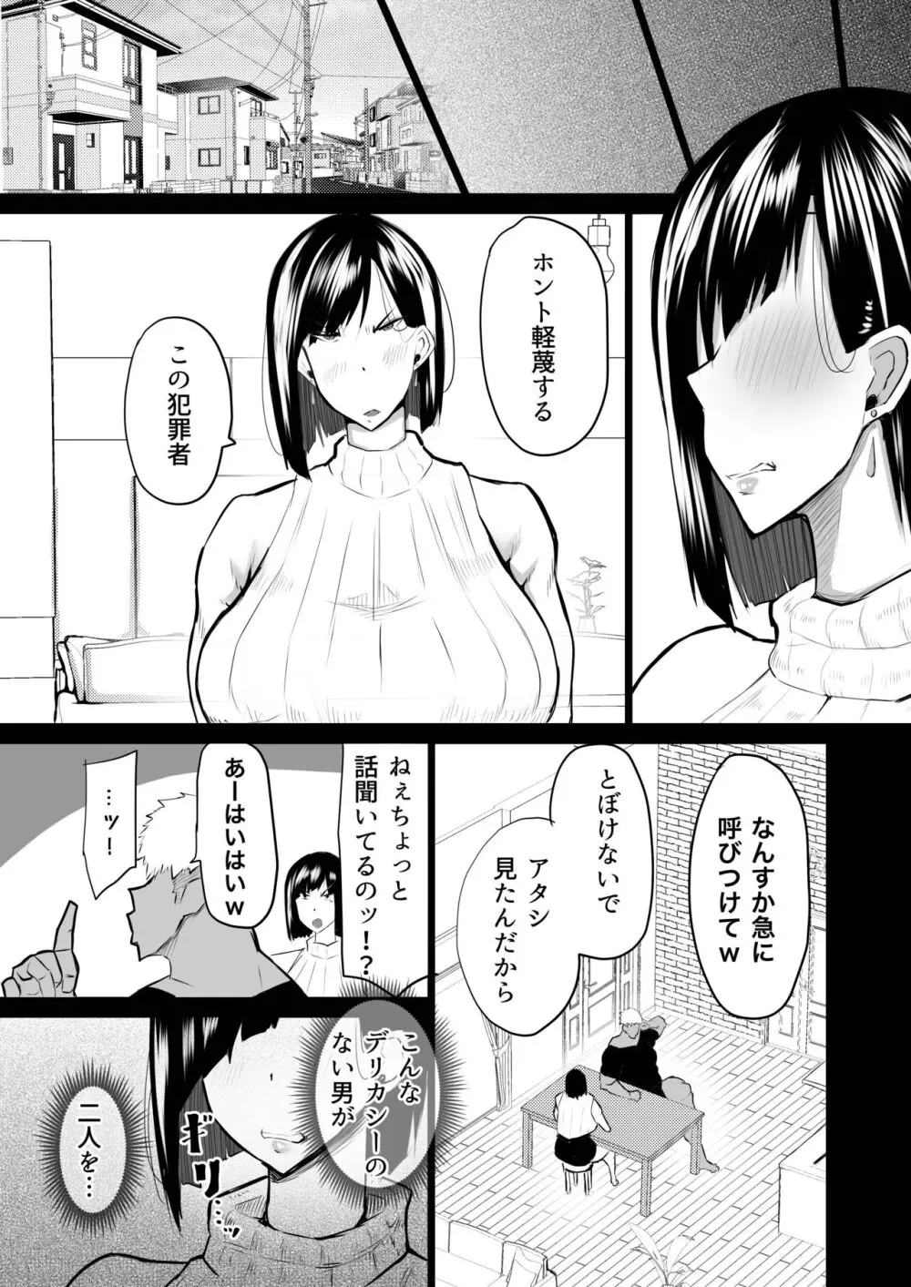 隣のおばさんがバカみたいにシコれる。 Page.94