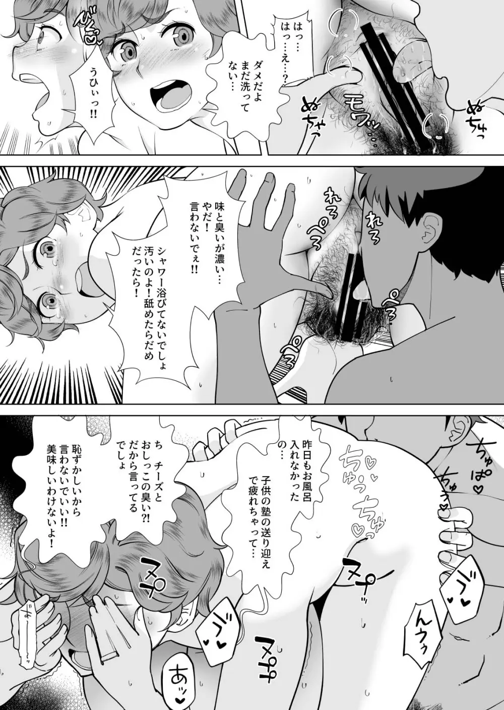 ママさんデリヘル 昼下がりの人妻たち -みつこ- Page.24