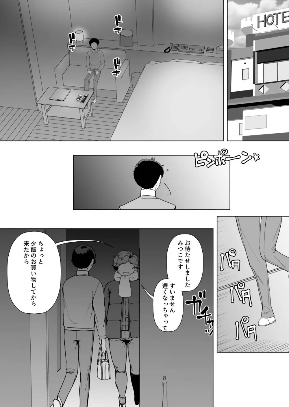 ママさんデリヘル 昼下がりの人妻たち -みつこ- Page.4