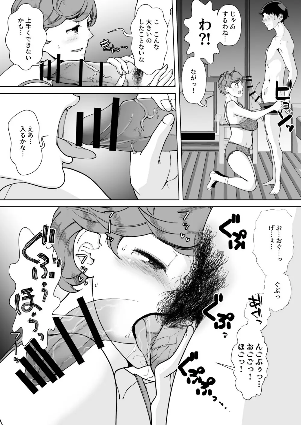 ママさんデリヘル 昼下がりの人妻たち -みつこ- Page.8