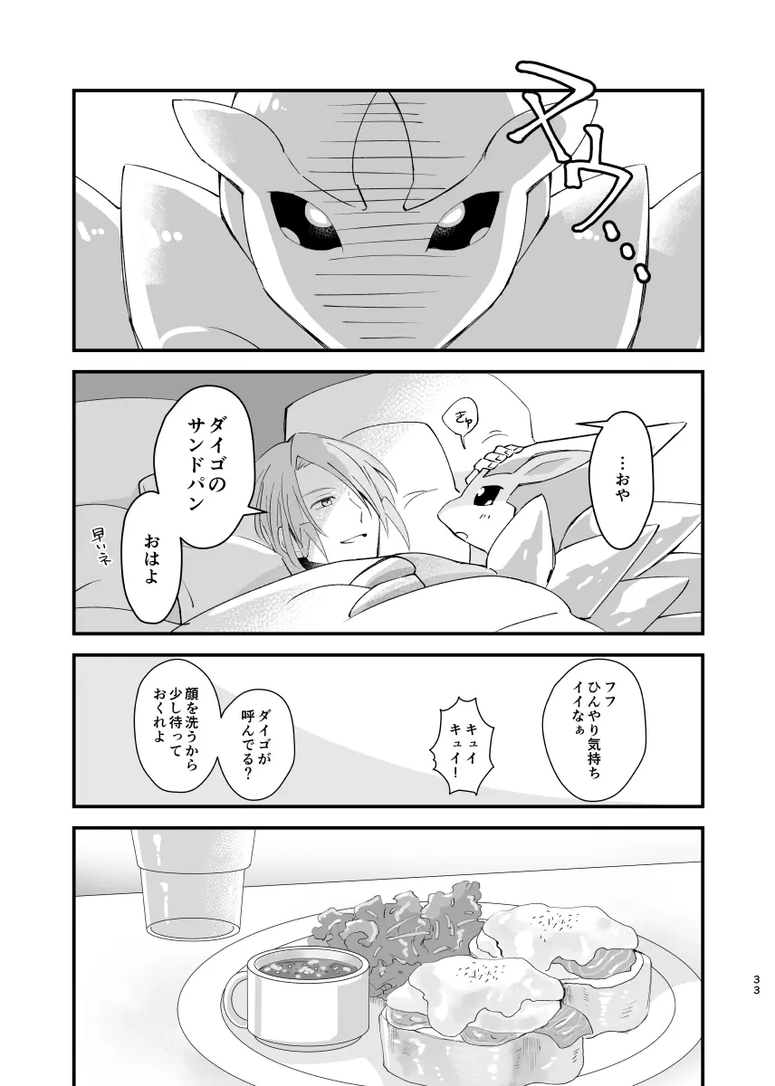 ジグザグ想いの果てに Page.30