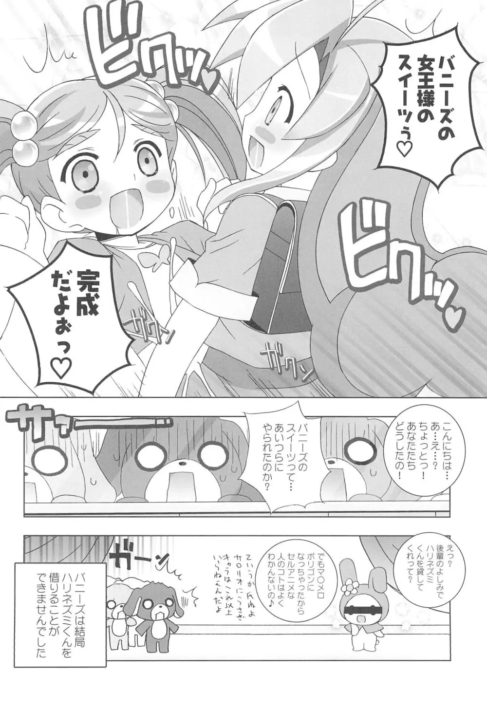 アニエロ ミックス.009 Page.12