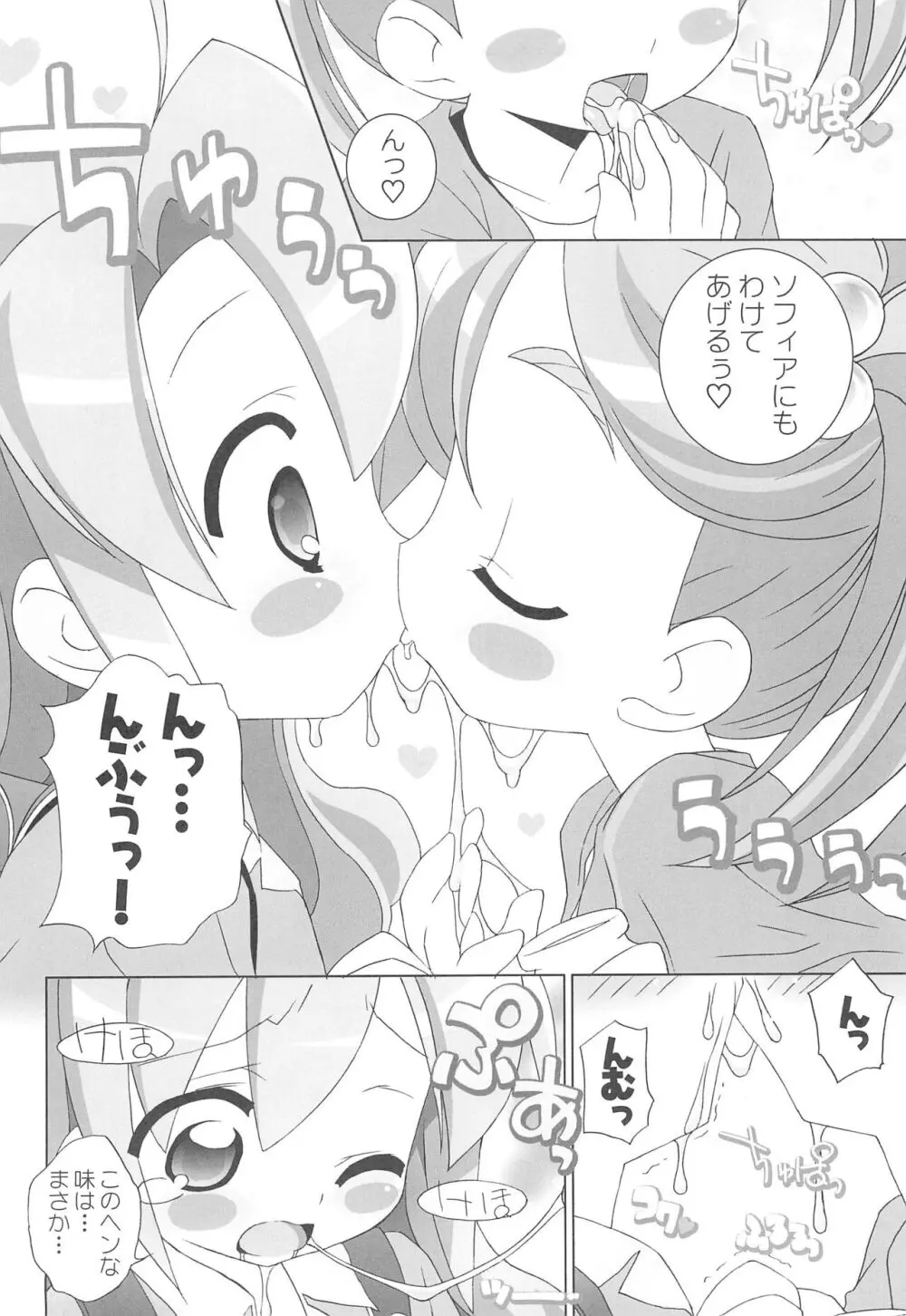 アニエロ ミックス.009 Page.8