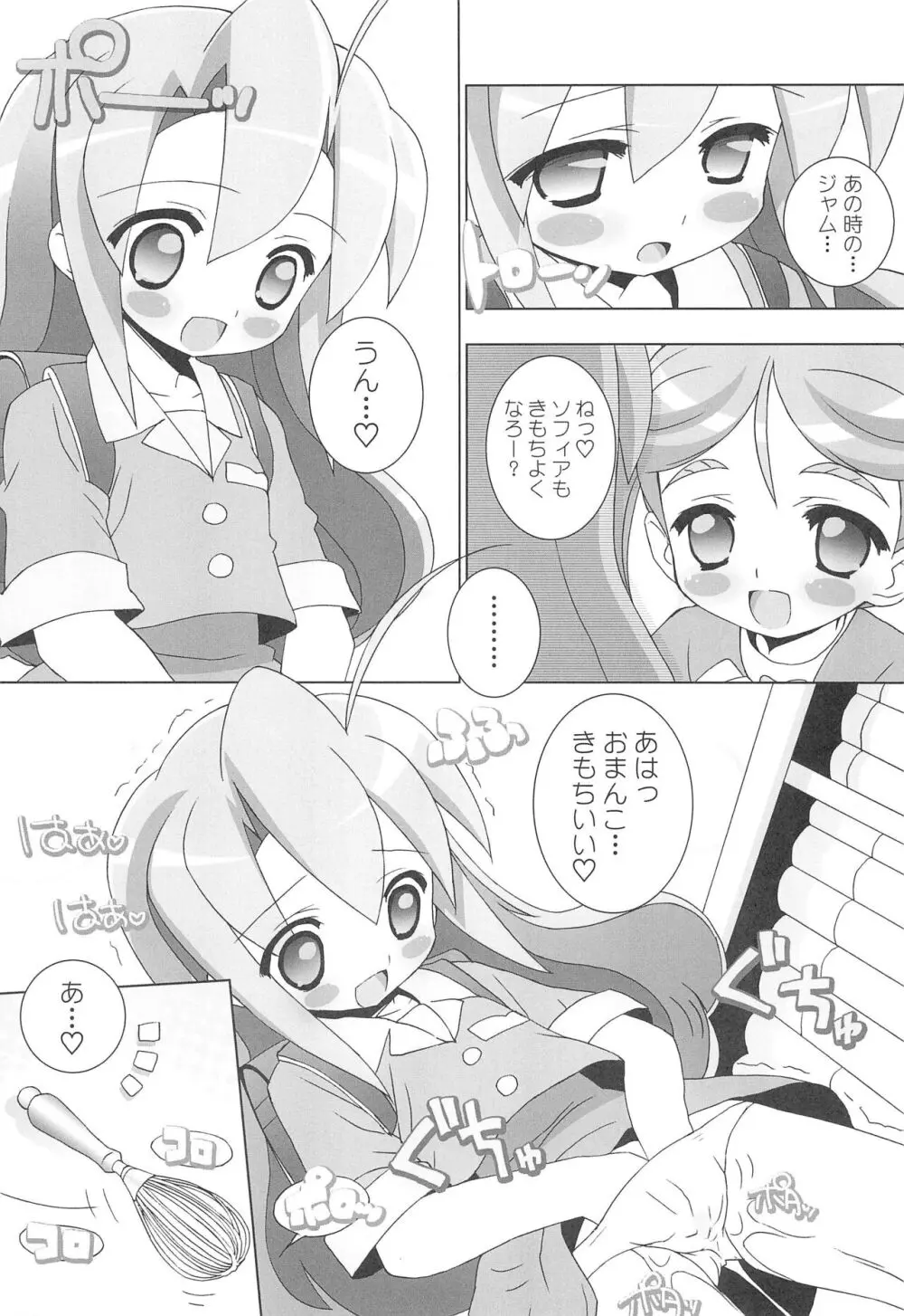 アニエロ ミックス.009 Page.9