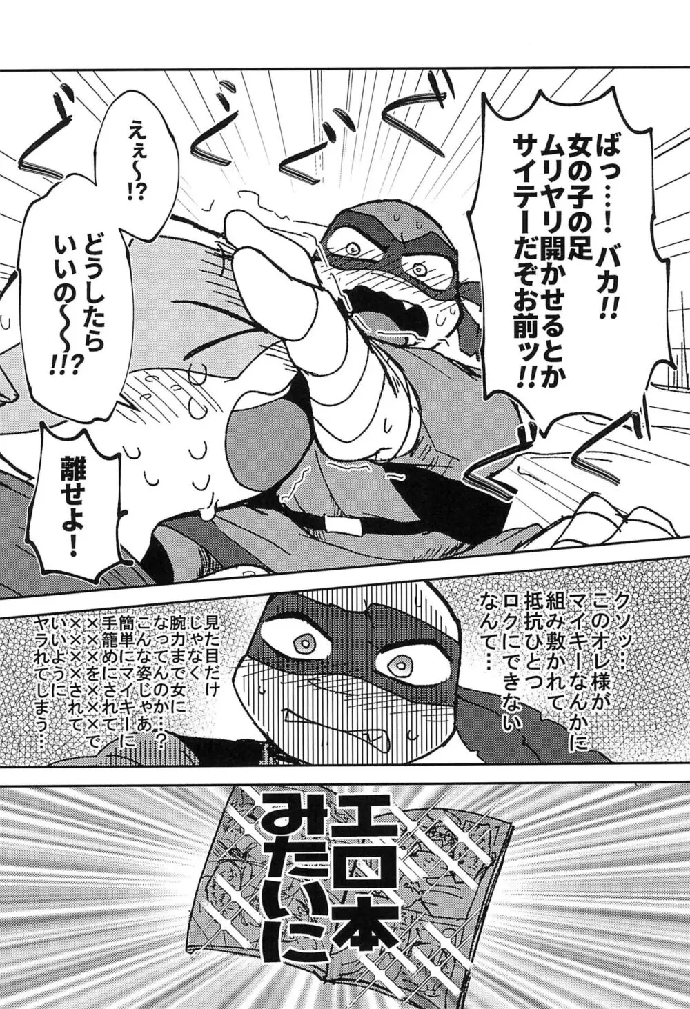 こんなのナニかの間違いだ!! Page.12