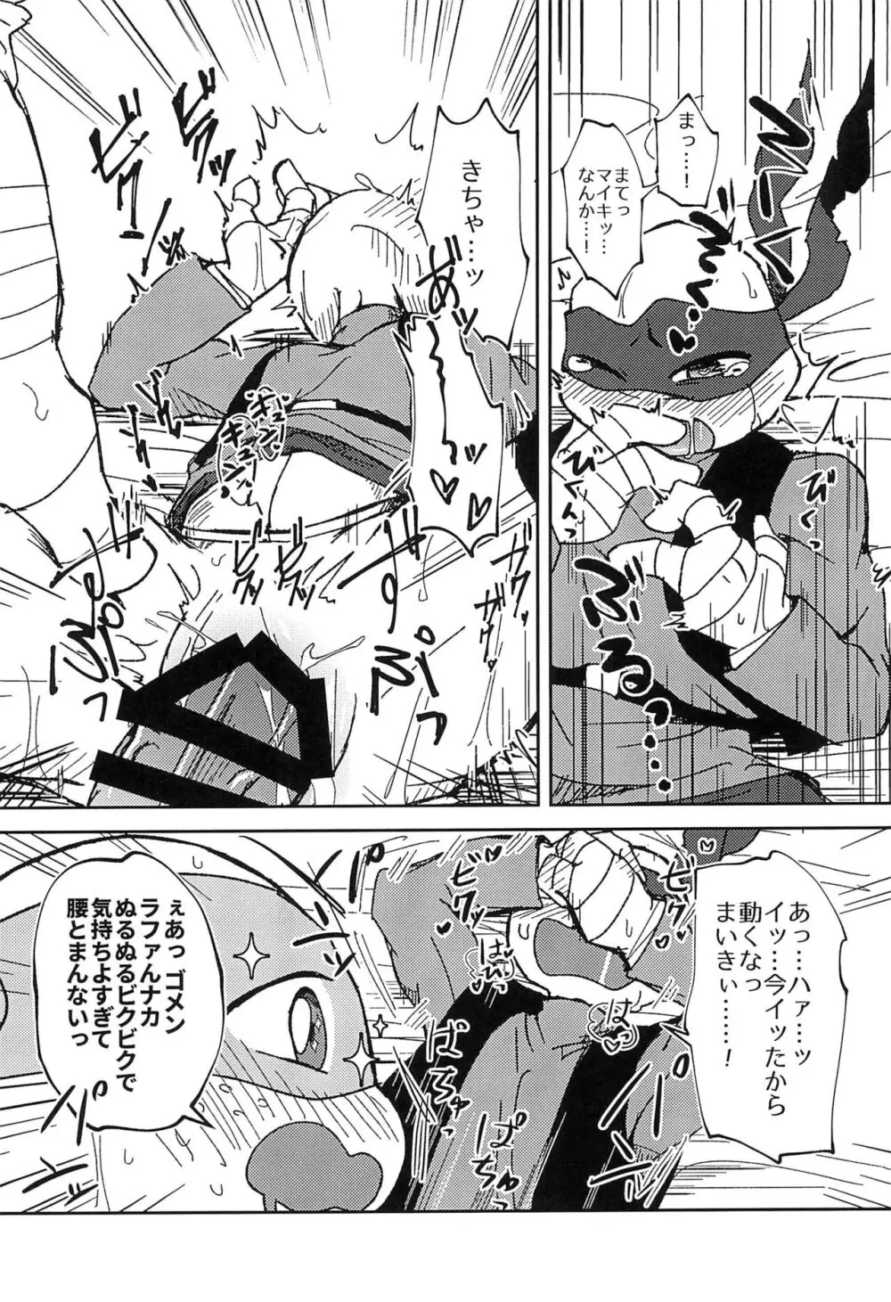 こんなのナニかの間違いだ!! Page.24