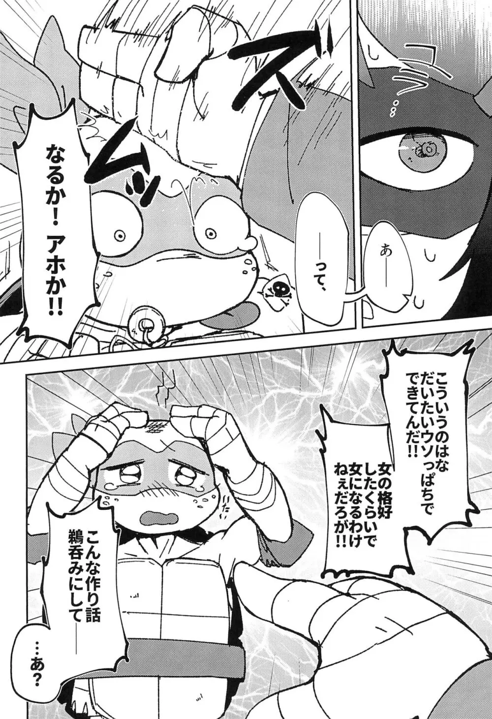 こんなのナニかの間違いだ!! Page.6