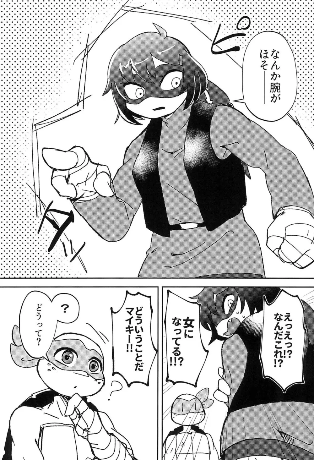 こんなのナニかの間違いだ!! Page.7