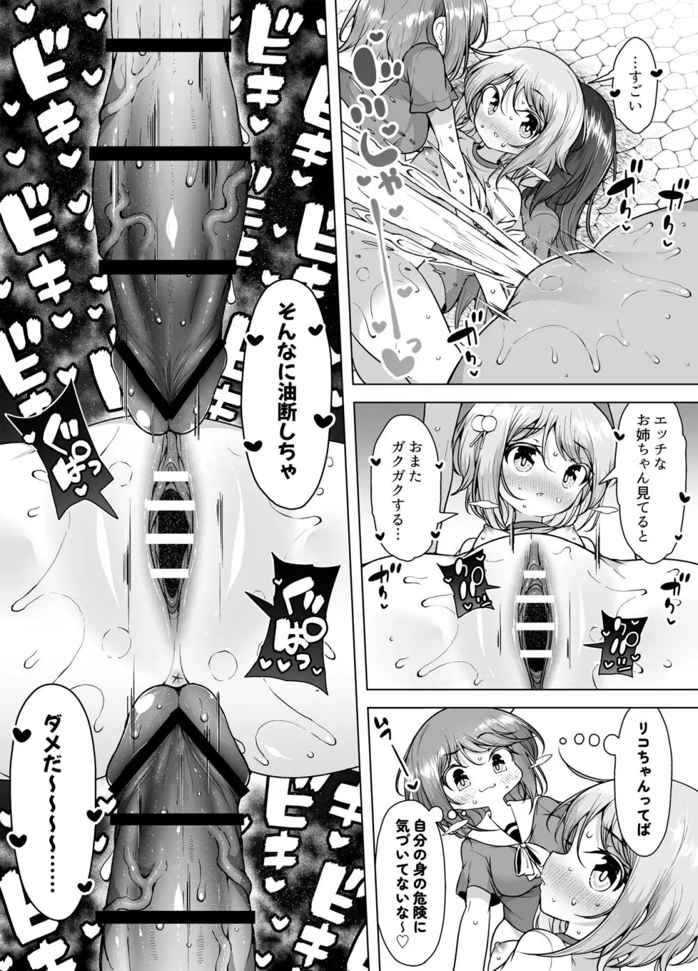 潮吹きの町「ホエールタウン」 ~ロリ姉妹の日常アクメ生活~ Page.53