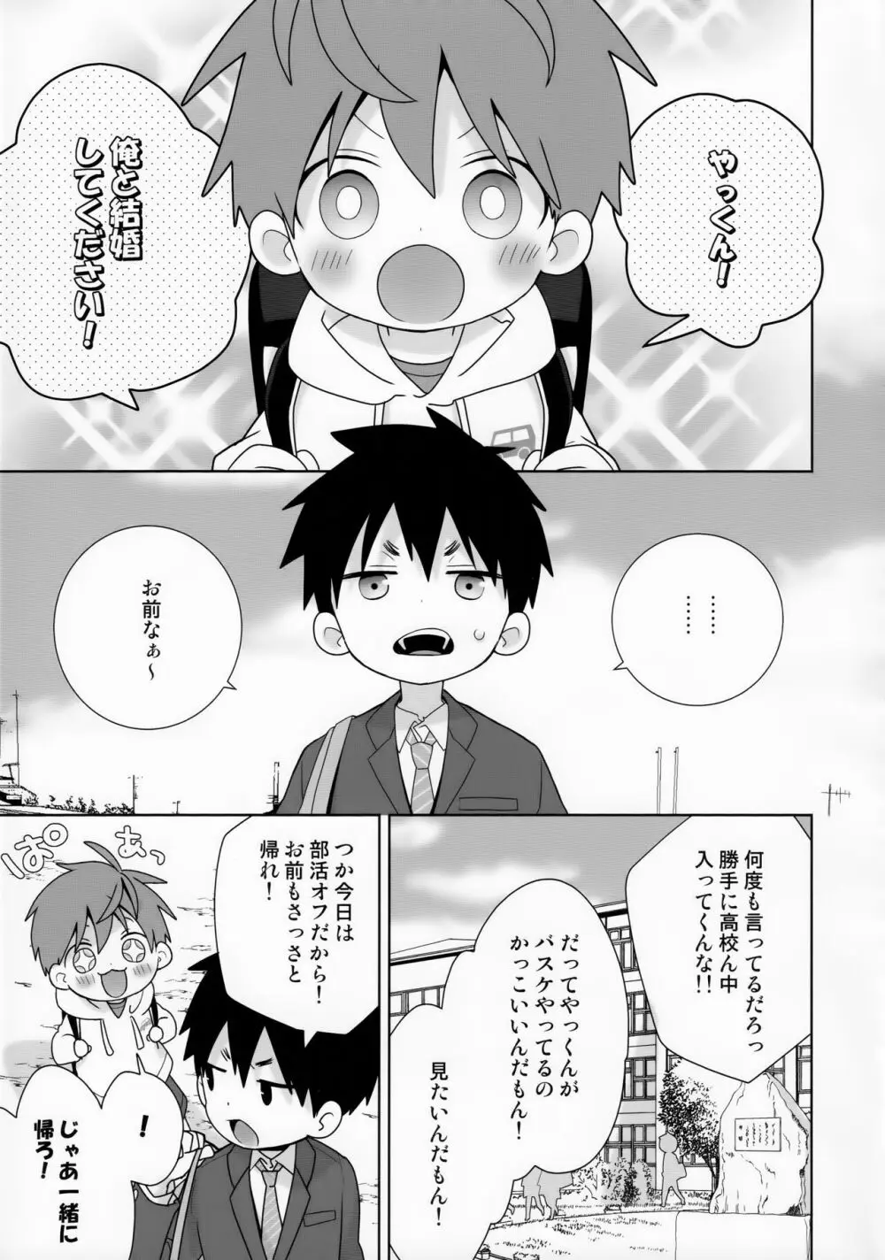 八雄パラレル Page.13