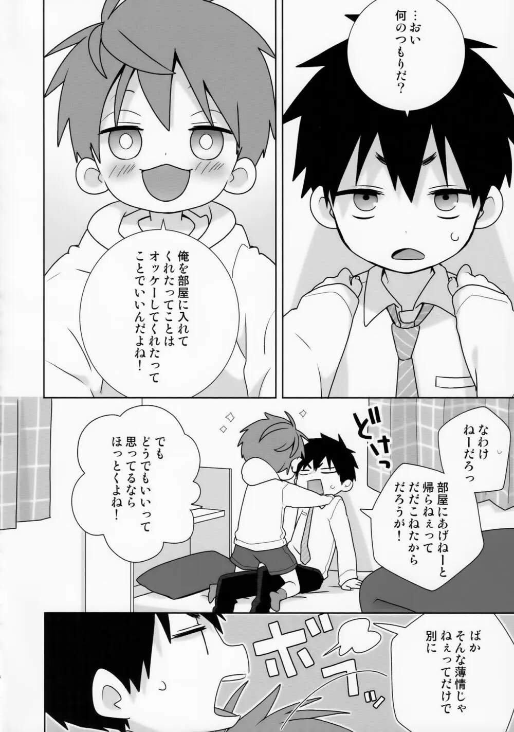 八雄パラレル Page.16