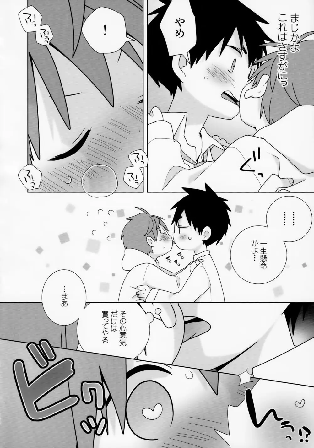 八雄パラレル Page.18