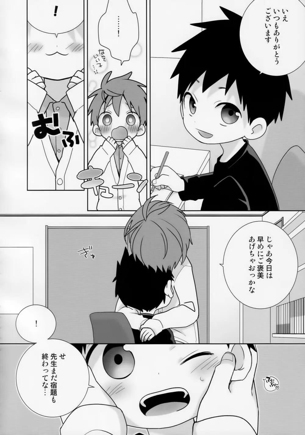 八雄パラレル Page.6