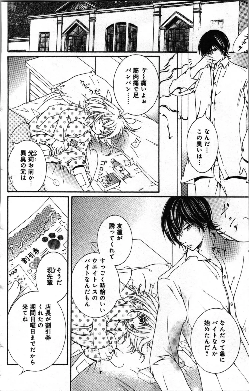 絶対命令いいなり玩具 II Page.106