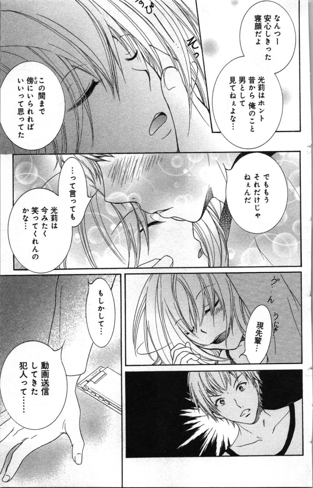 絶対命令いいなり玩具 II Page.11