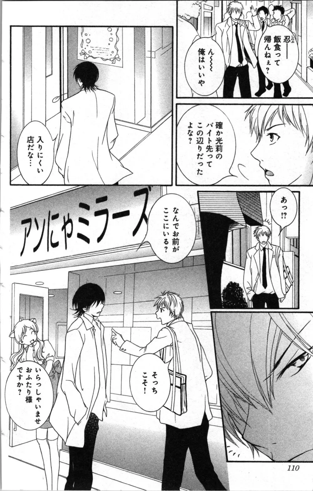 絶対命令いいなり玩具 II Page.110