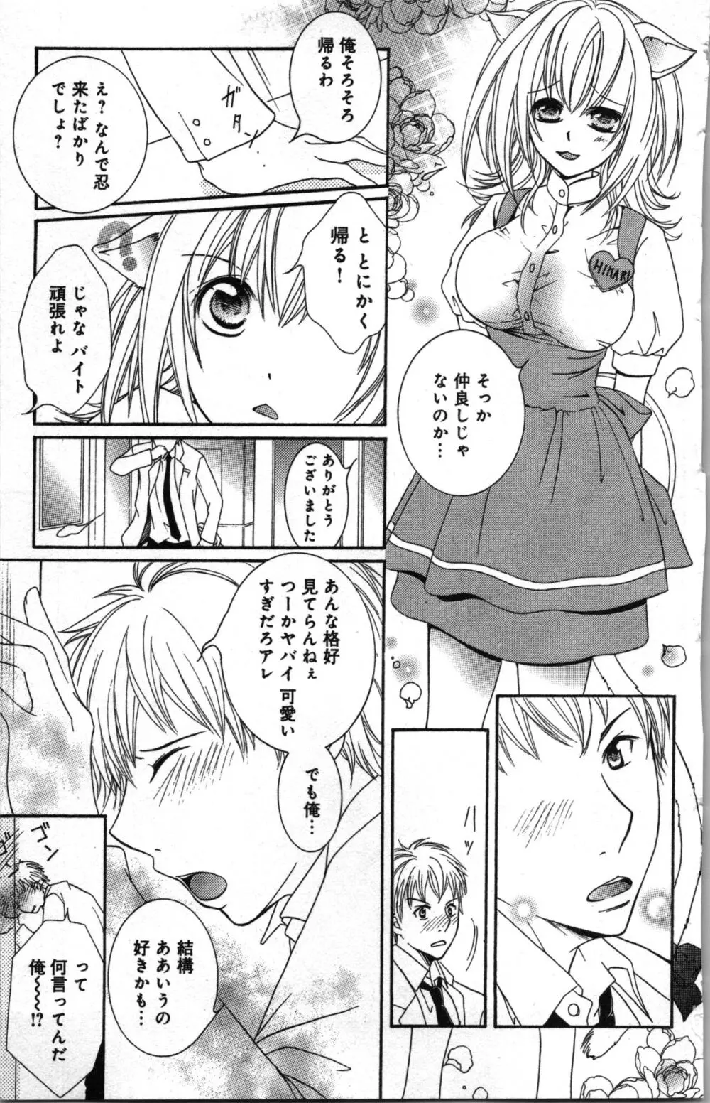 絶対命令いいなり玩具 II Page.113