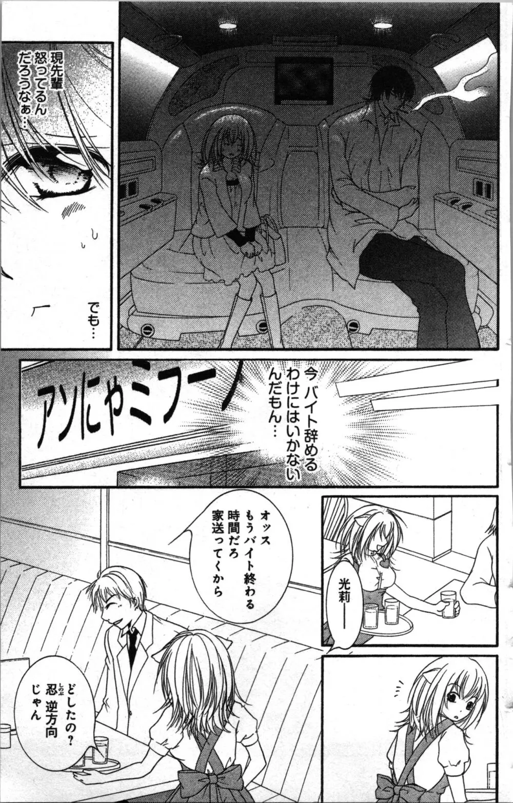 絶対命令いいなり玩具 II Page.127