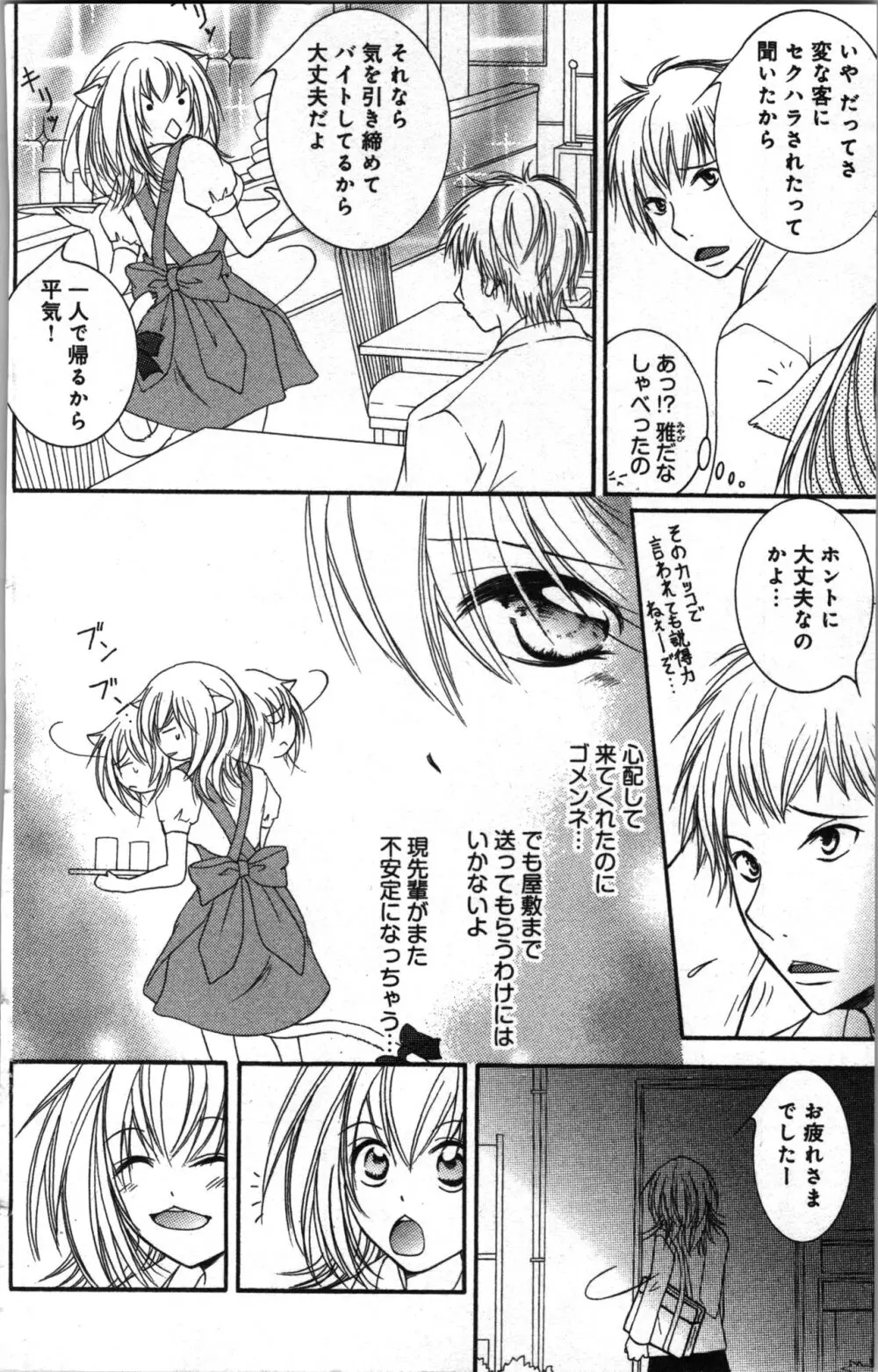 絶対命令いいなり玩具 II Page.128