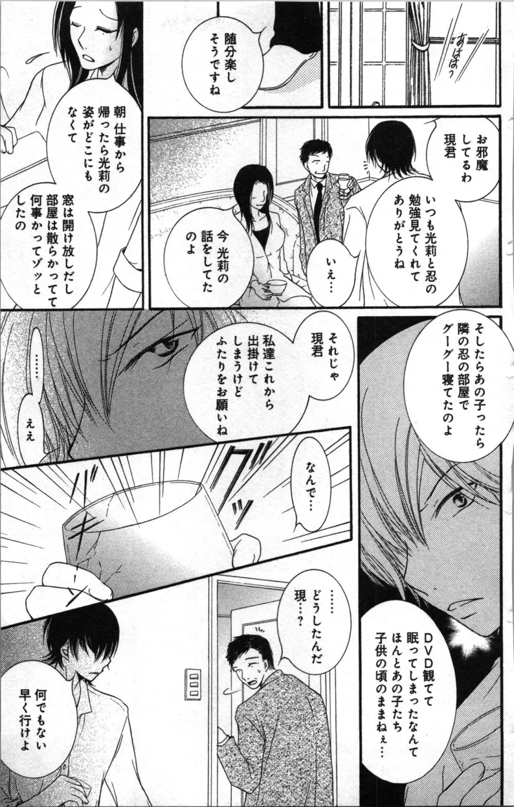 絶対命令いいなり玩具 II Page.13