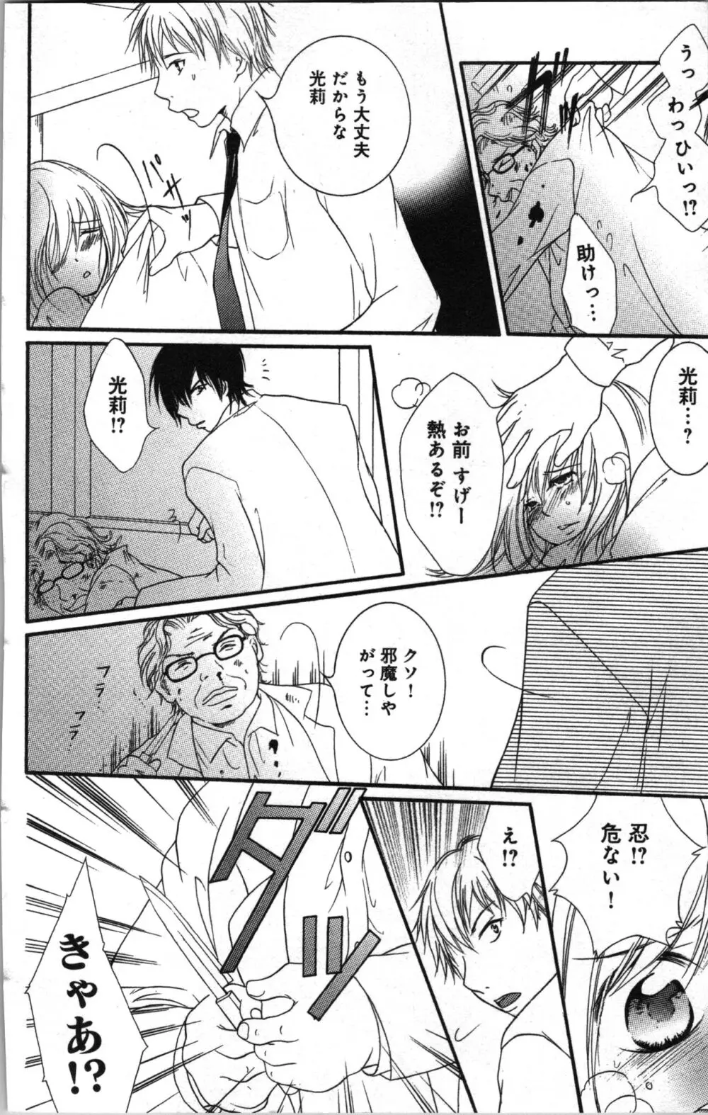 絶対命令いいなり玩具 II Page.138