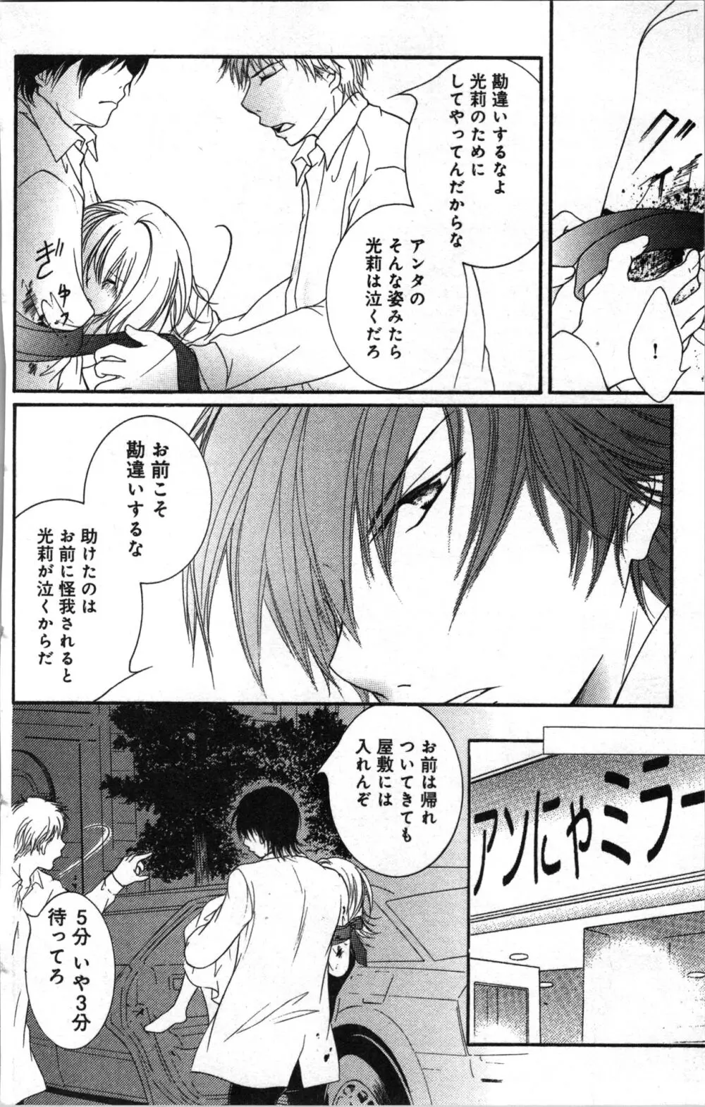 絶対命令いいなり玩具 II Page.140