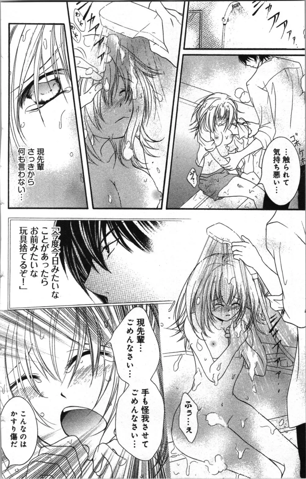 絶対命令いいなり玩具 II Page.142