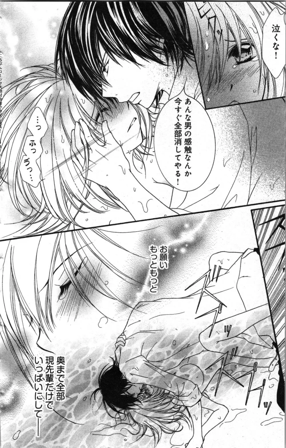 絶対命令いいなり玩具 II Page.144