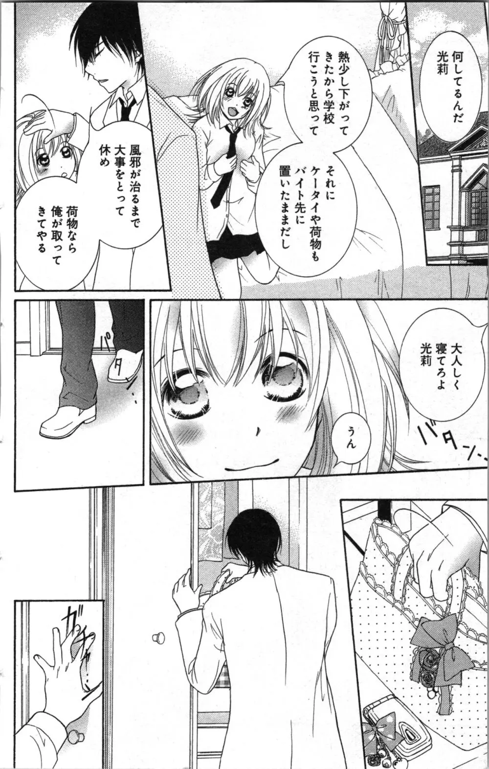 絶対命令いいなり玩具 II Page.150