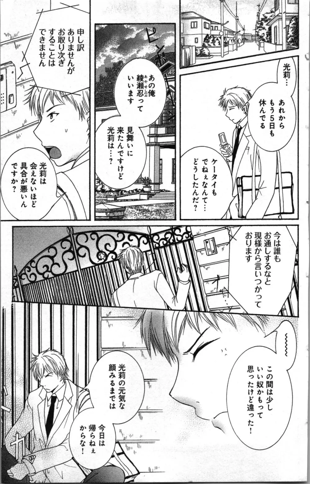 絶対命令いいなり玩具 II Page.151